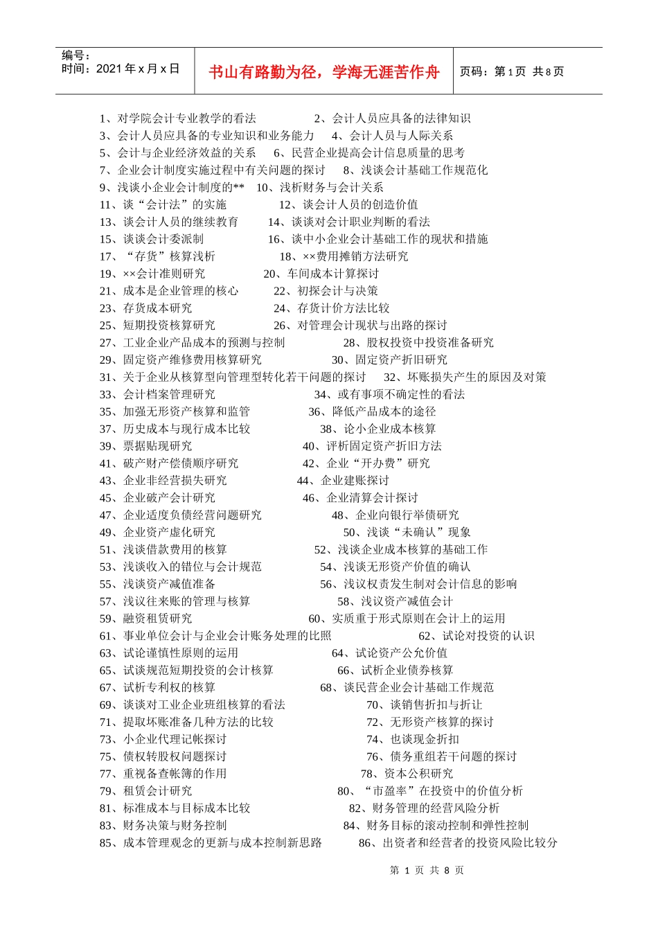 会计学论文题目_第1页