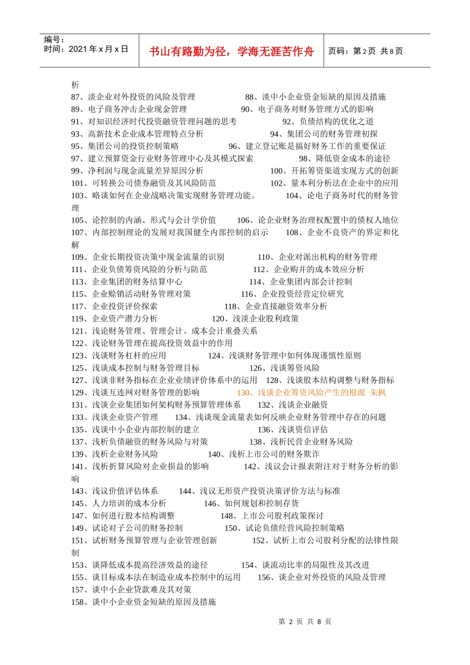 会计学论文题目_第2页