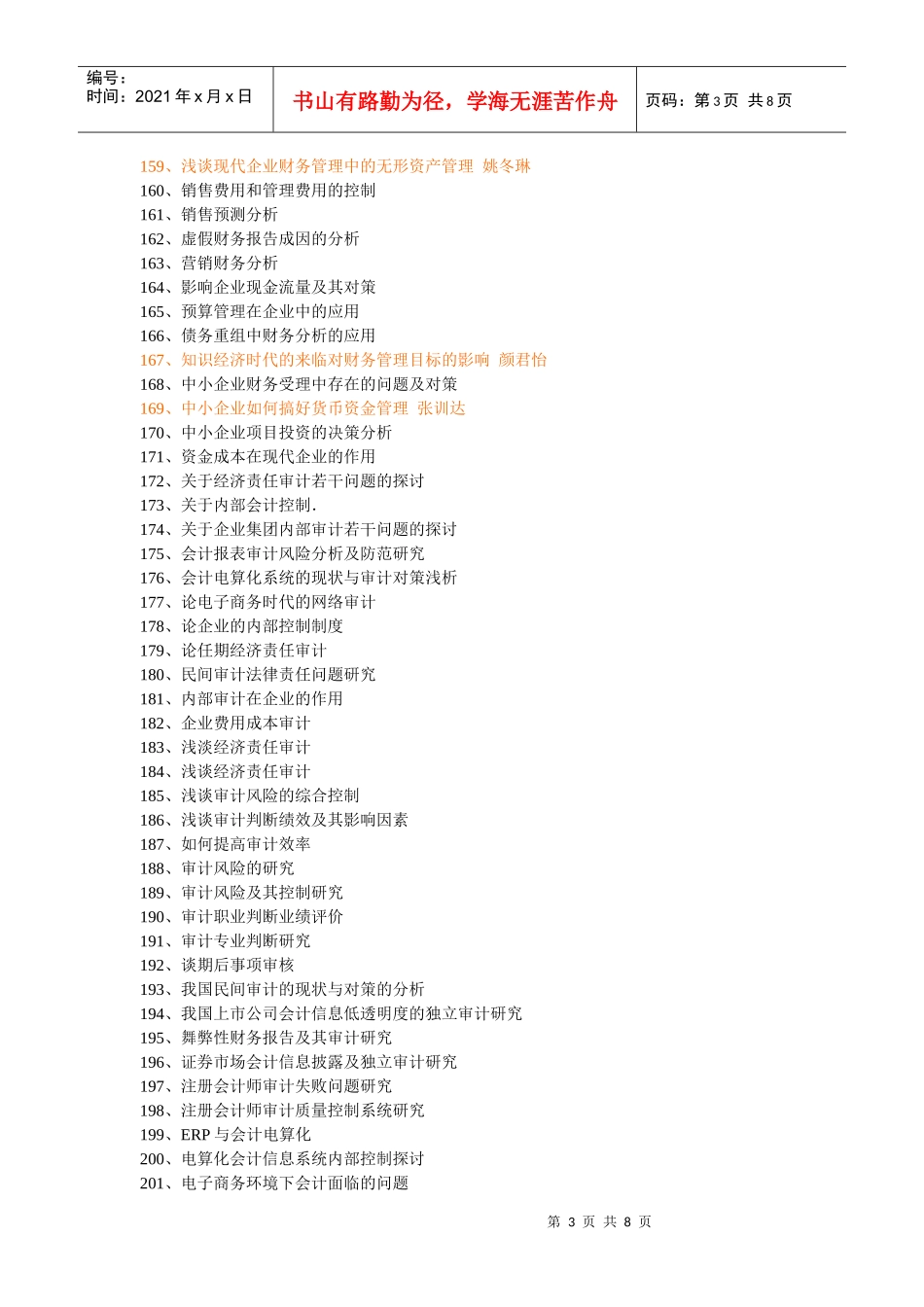 会计学论文题目_第3页