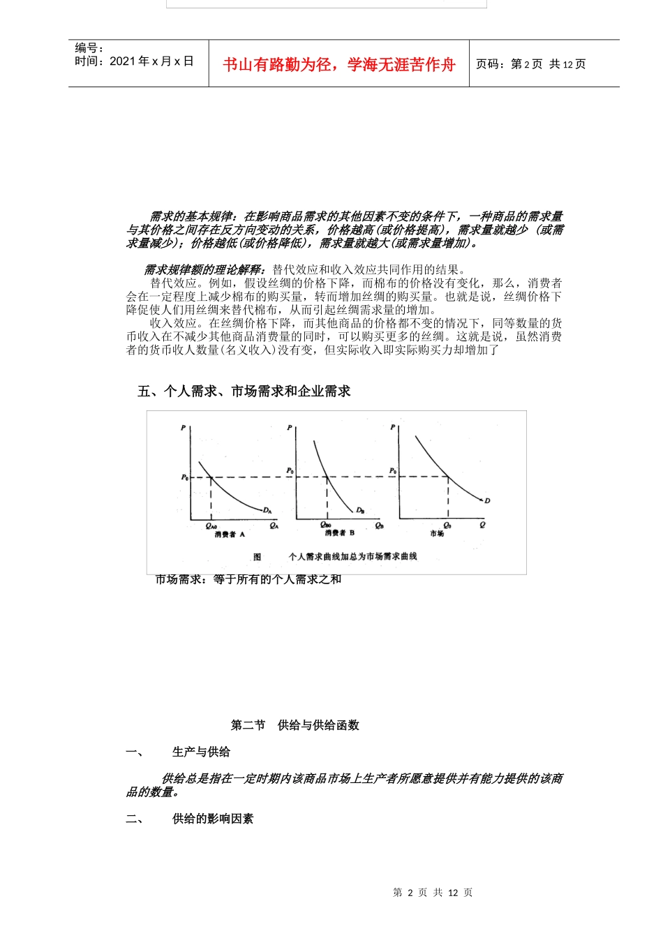 管理经济02_第2页