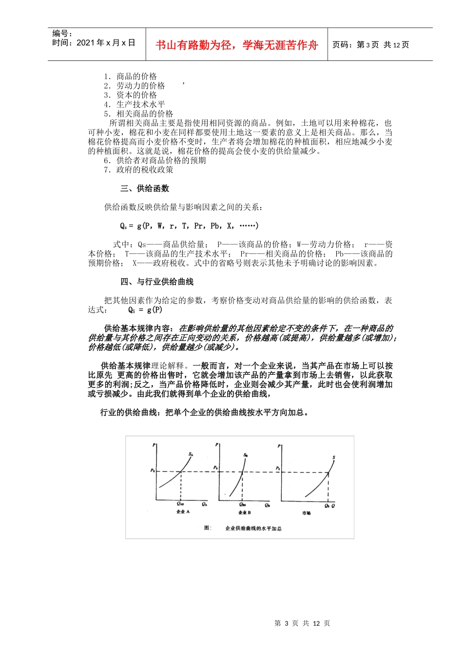 管理经济02_第3页