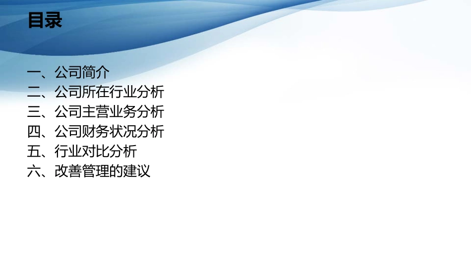 光明乳业财务分析报告(PDF65页)_第2页