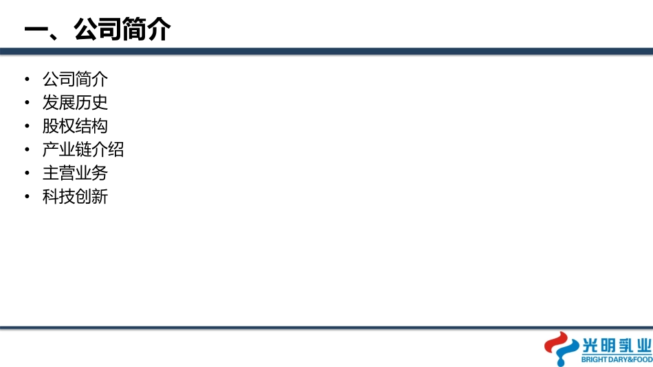 光明乳业财务分析报告(PDF65页)_第3页
