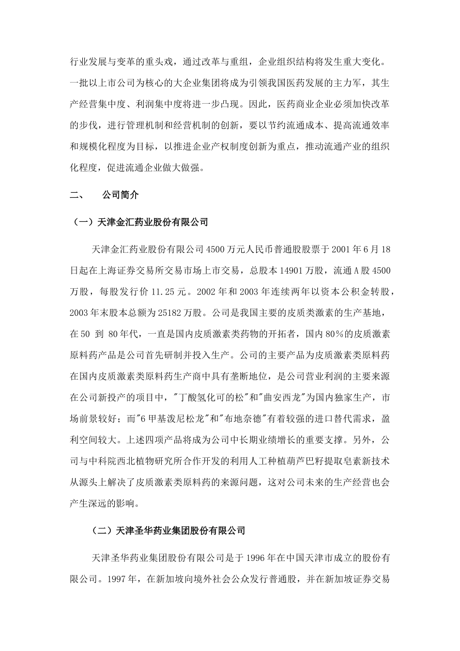 两大药业公司三年财务报表分析比较_第3页