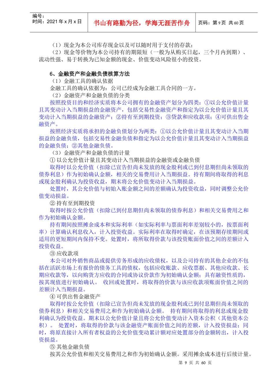 某公司财务报表及管理知识基础分析_第3页