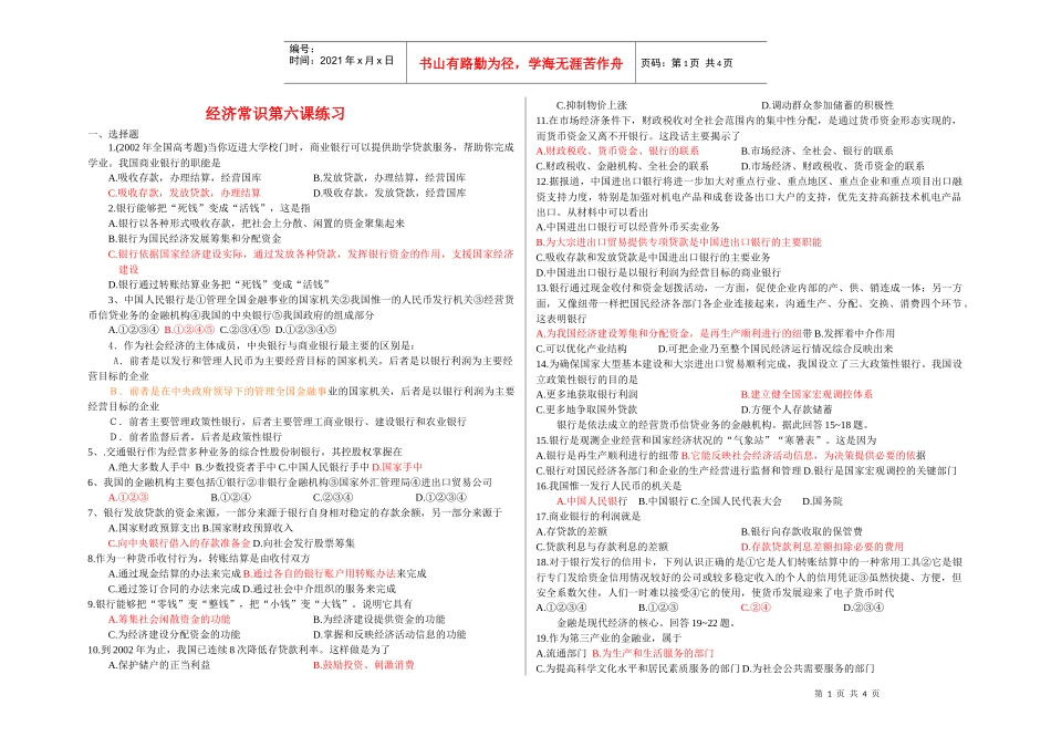 经济常识第六课练习_第1页