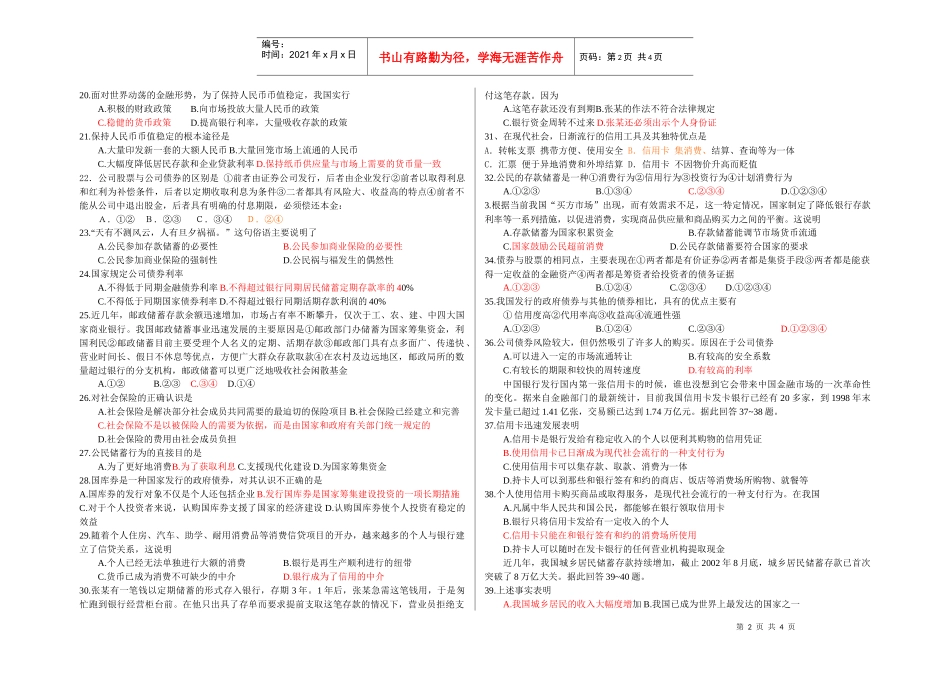 经济常识第六课练习_第2页