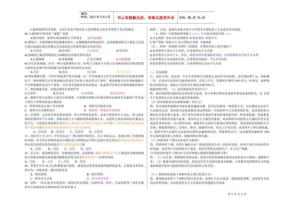 经济常识第六课练习_第3页