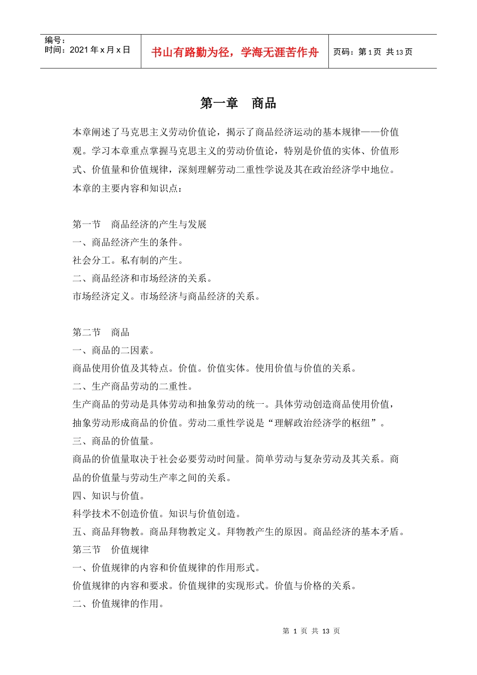 政治经济学 导学_第1页