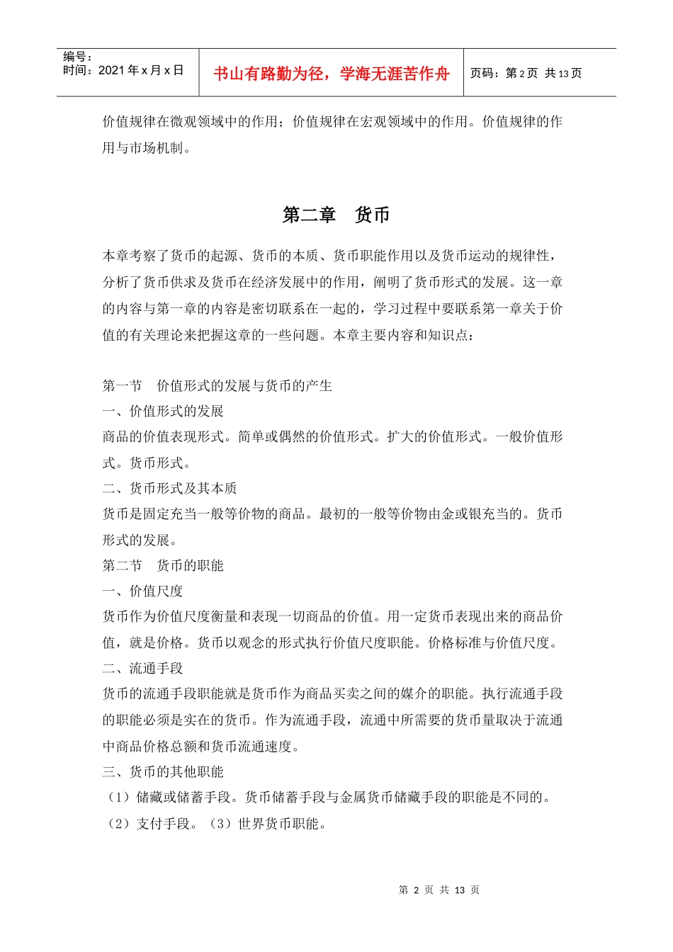 政治经济学 导学_第2页