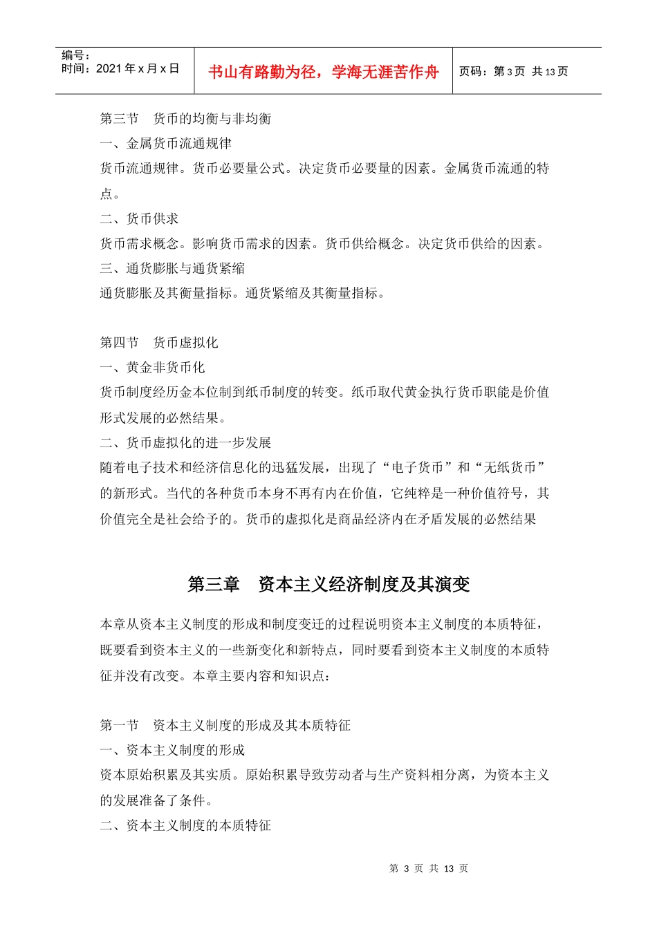 政治经济学 导学_第3页