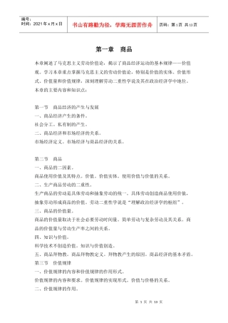 政治经济学 导学