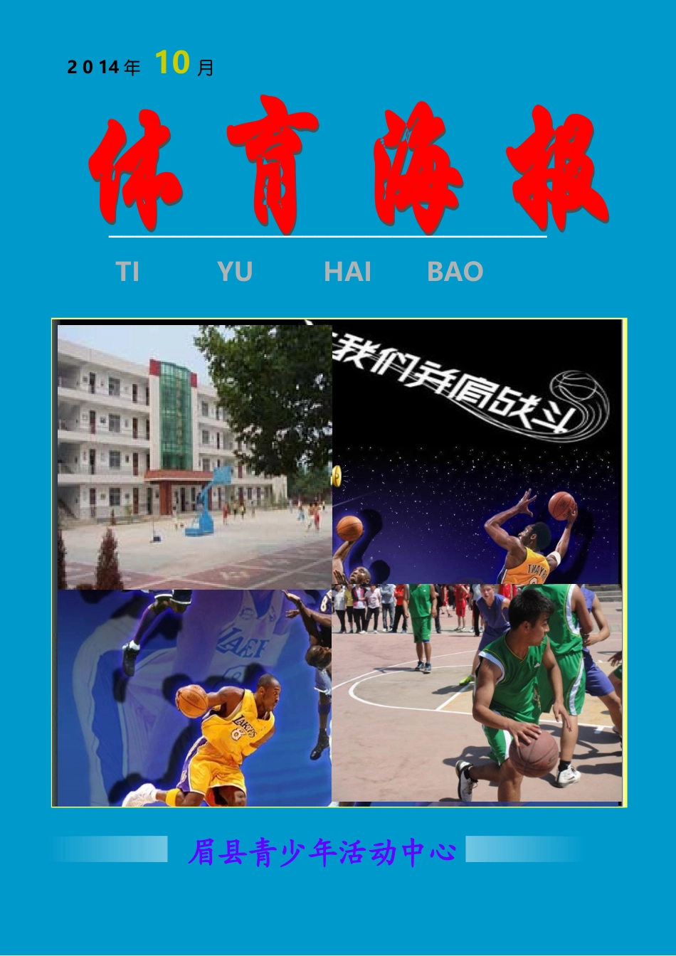 体育海报 (2)_第1页