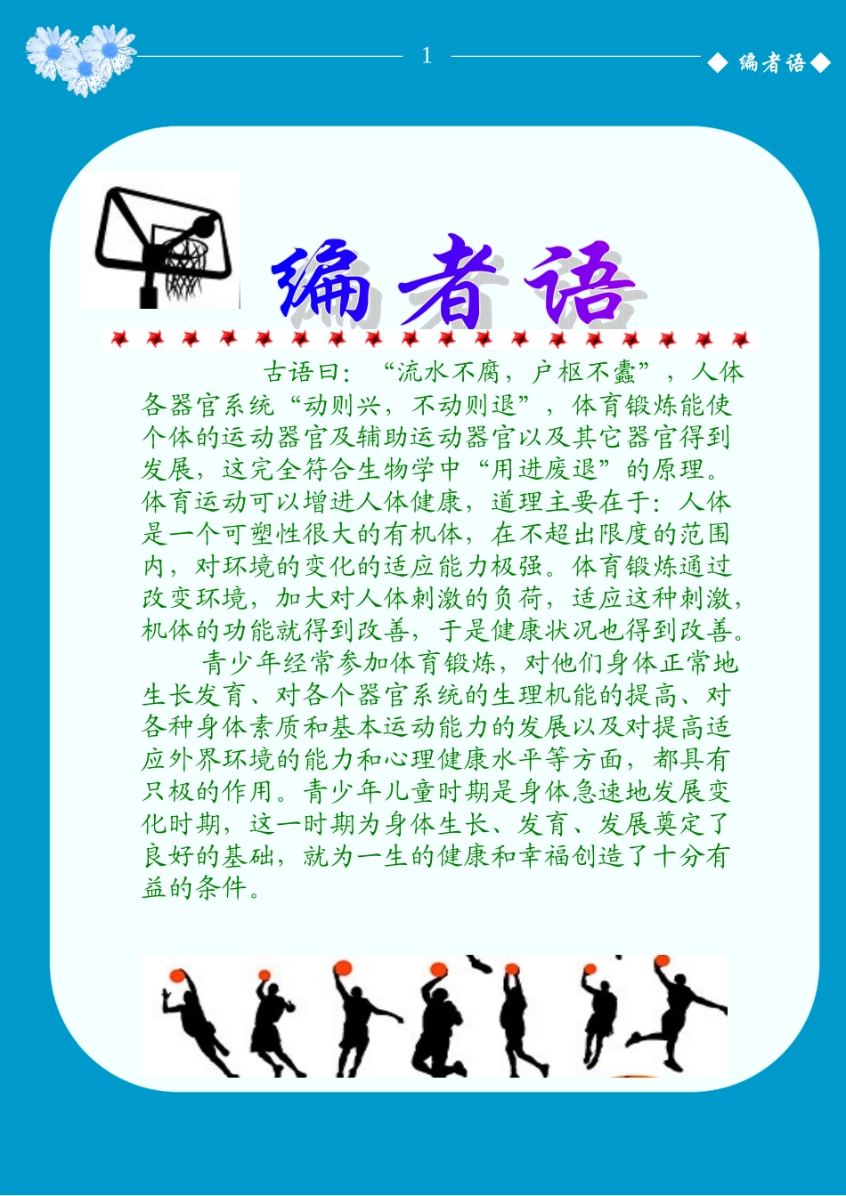 体育海报 (2)_第2页