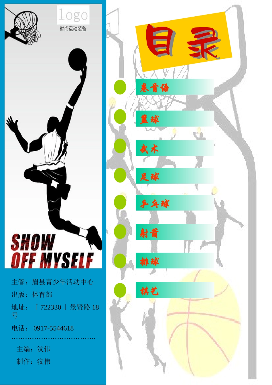 体育海报 (2)_第3页