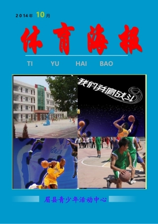体育海报 (2)