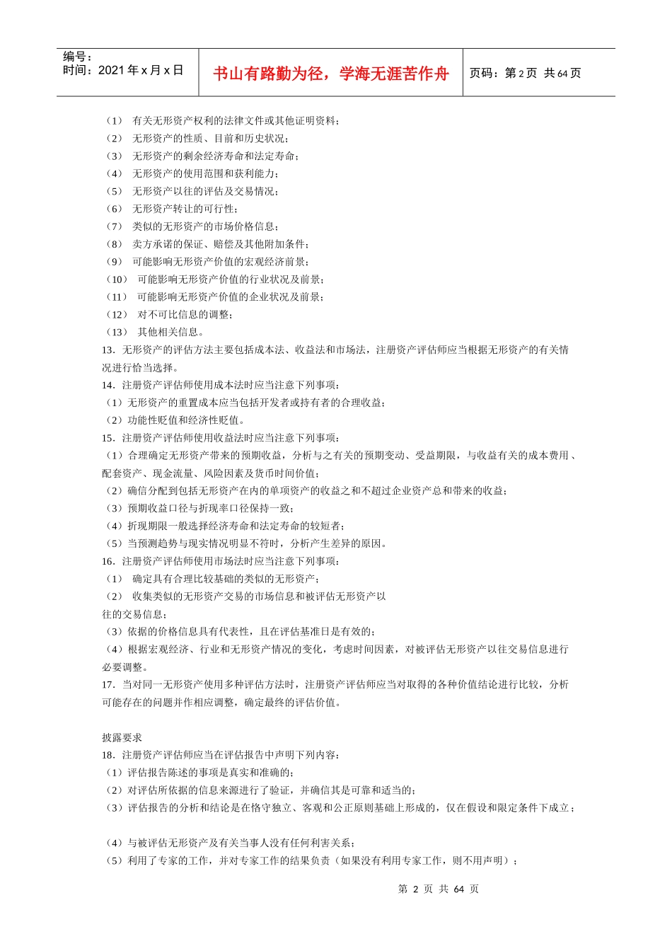 资产评估准则无形资产_第2页