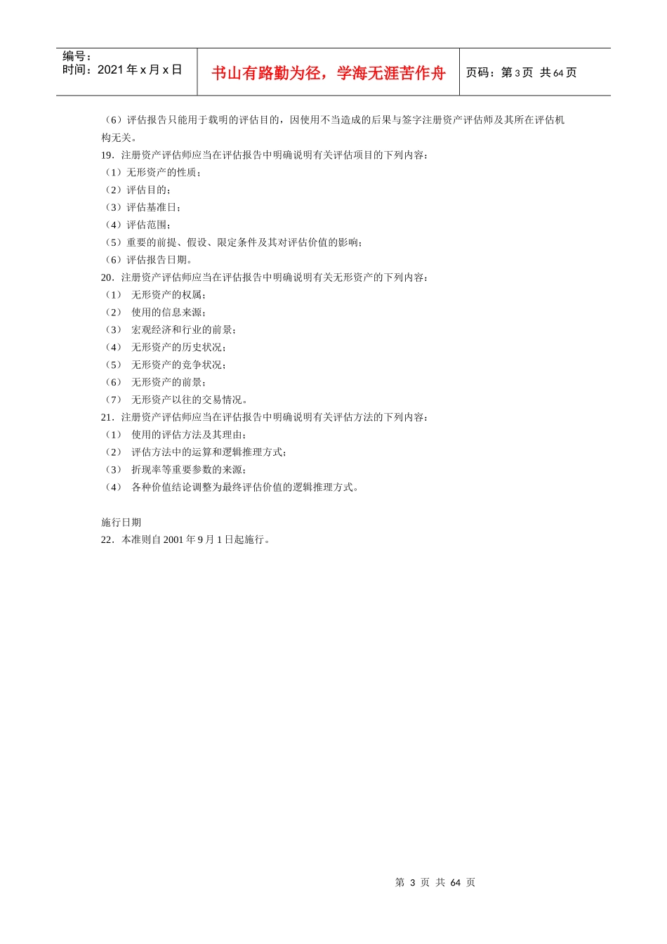 资产评估准则无形资产_第3页