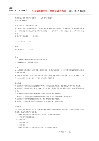 资产评估准则无形资产