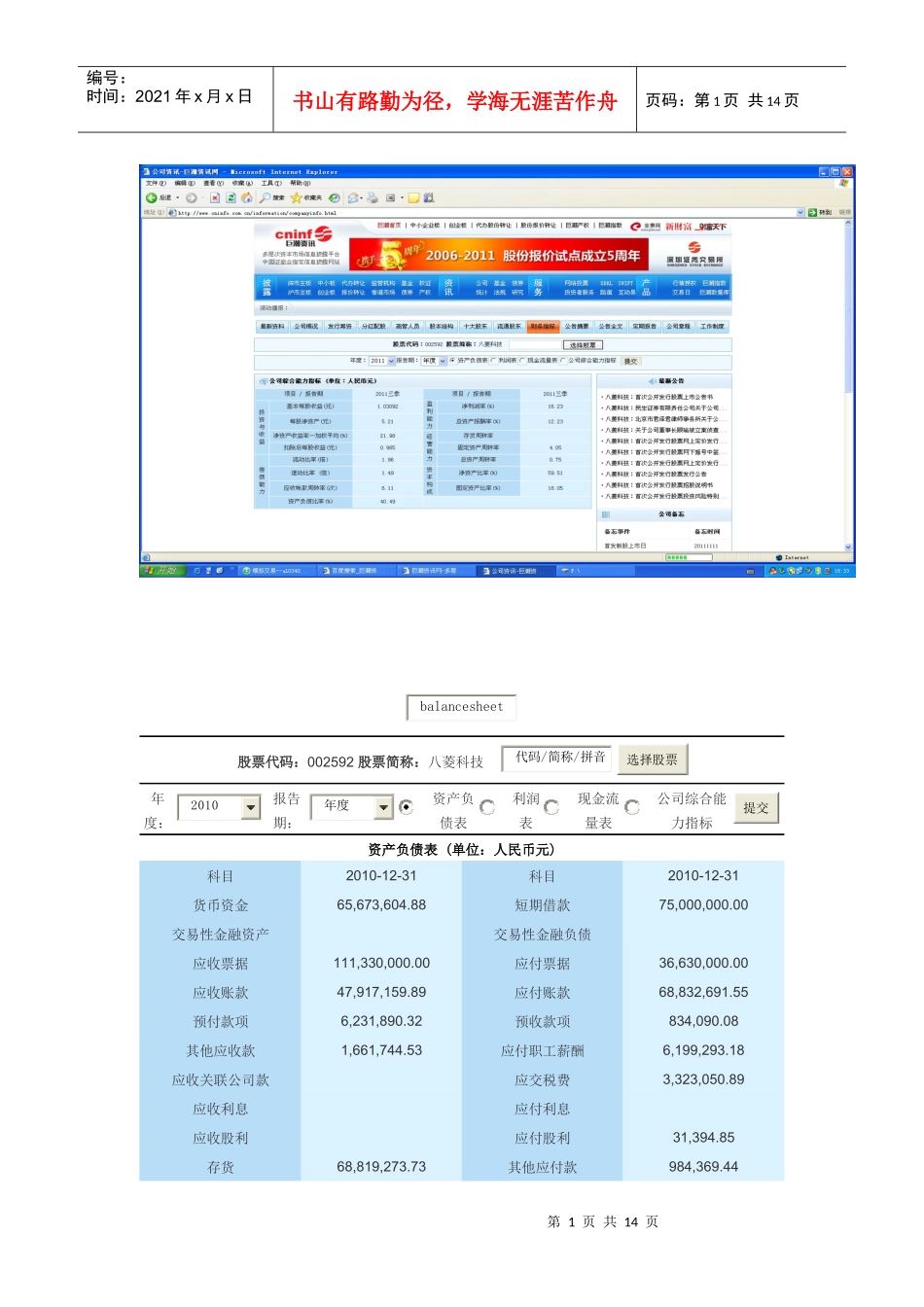 财务会计相关报表_第1页