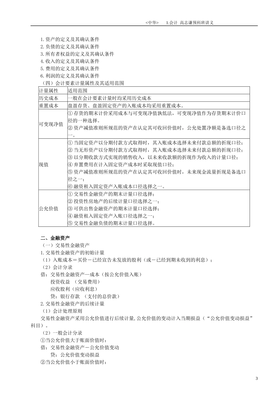 X年注会会计高志谦预科班讲义_第3页