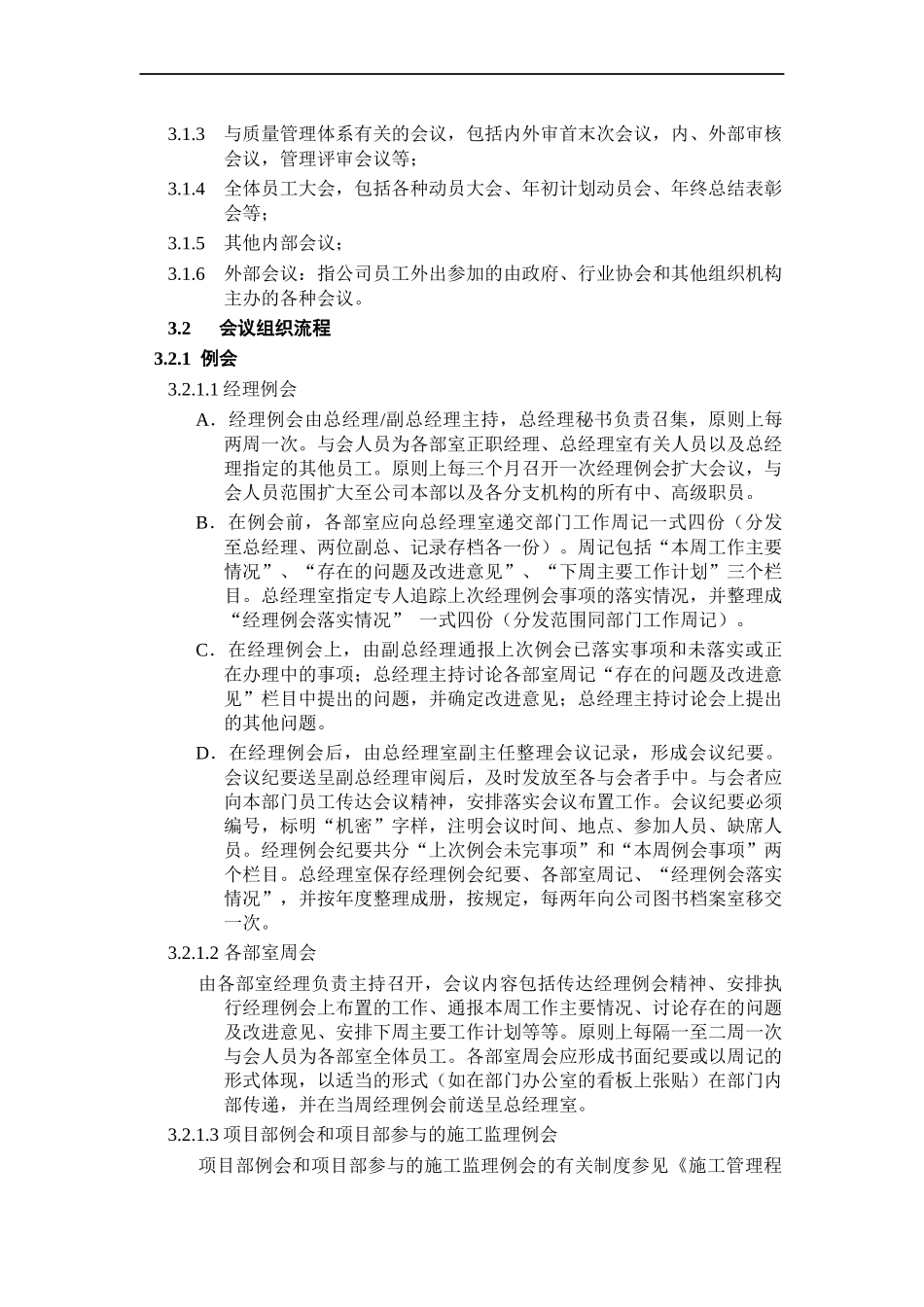 会议内审管评改进_第2页