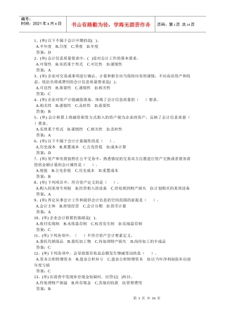 会计考试单选题