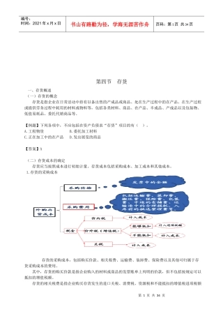 初级会计实务之存货