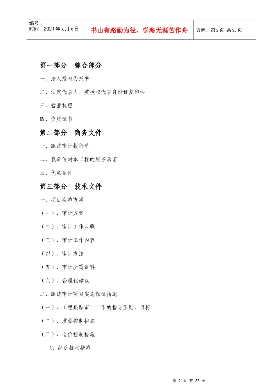 工程造价全过程跟踪审计实施方案_第2页