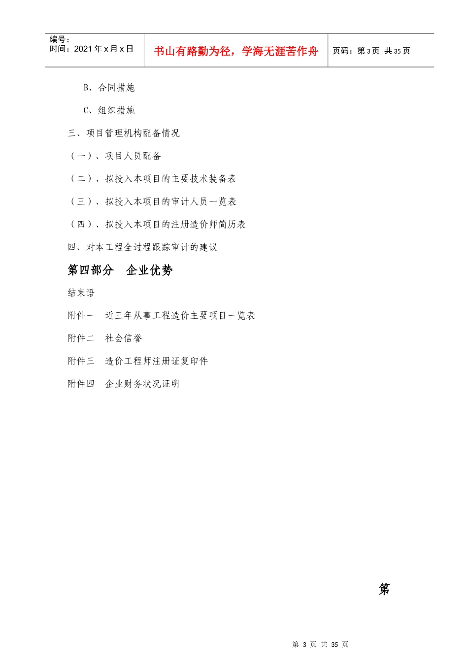 工程造价全过程跟踪审计实施方案_第3页