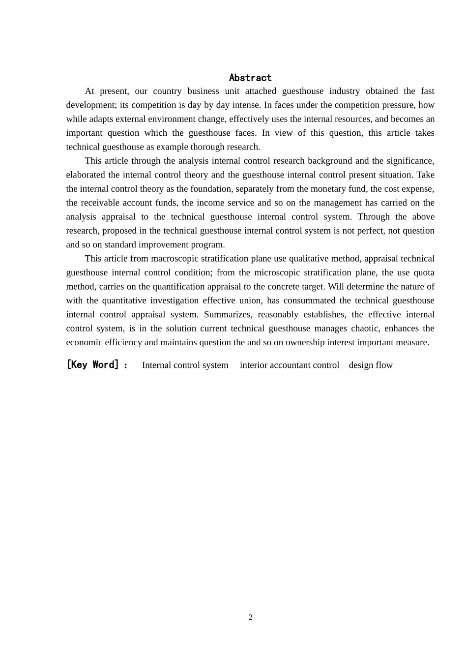 某宾馆内部控制体系设计与实施方案(doc 44页)_第2页