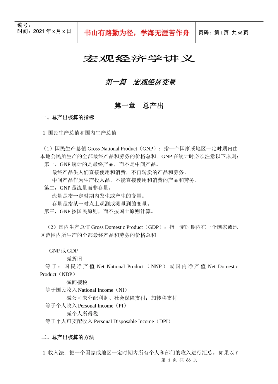 宏观经济学讲义1_第1页