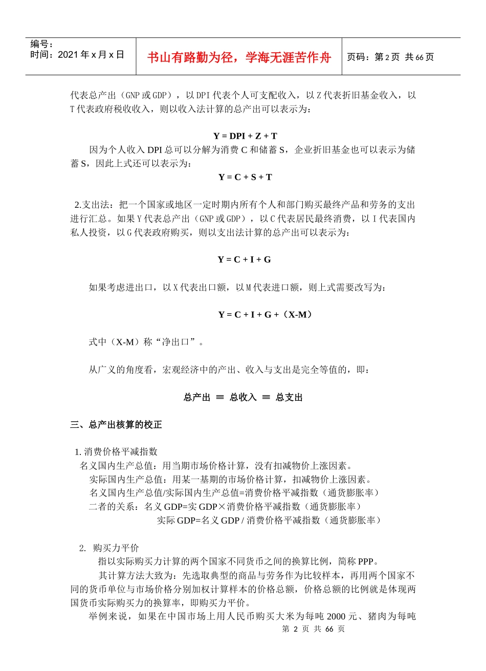 宏观经济学讲义1_第2页