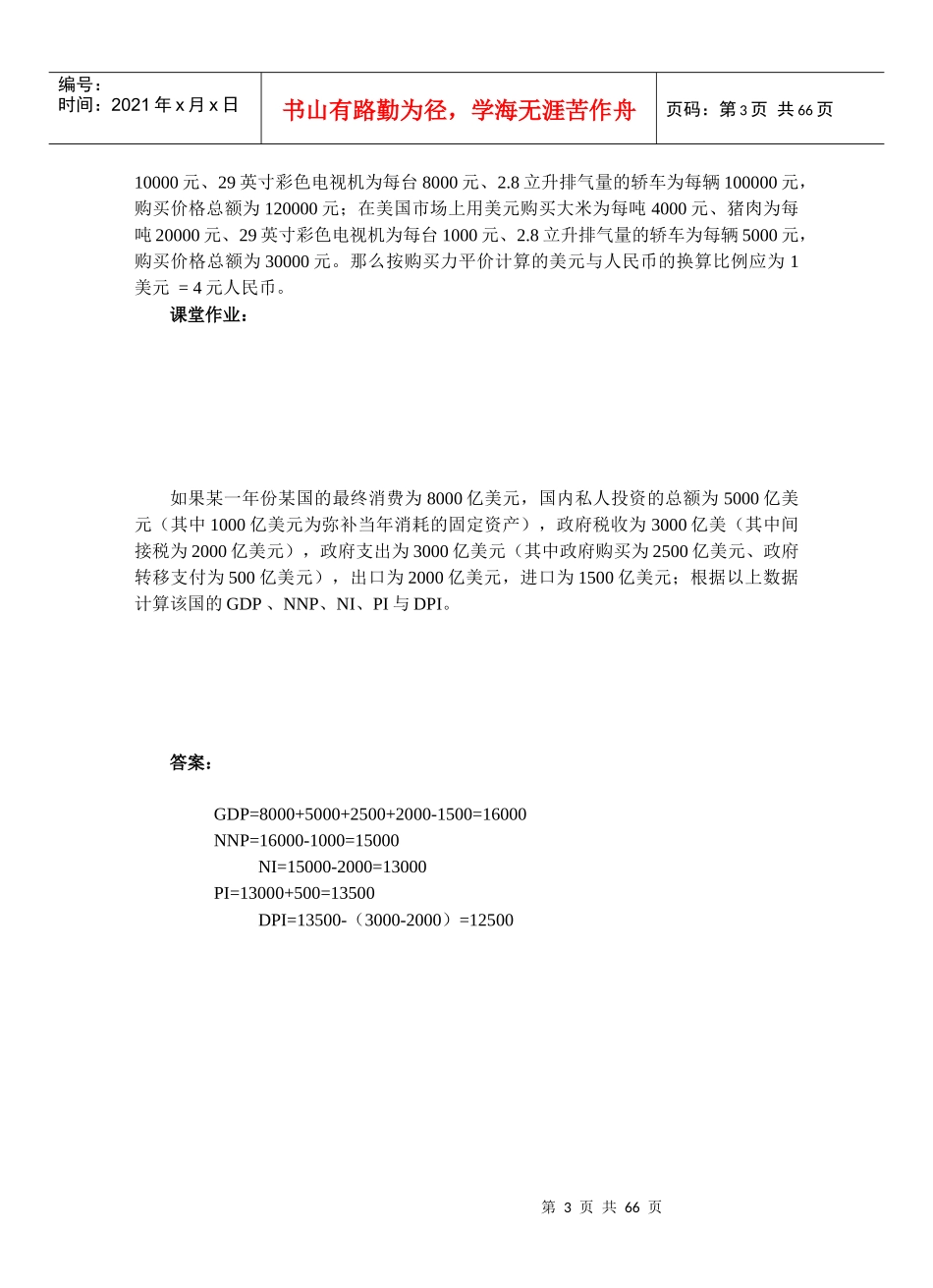 宏观经济学讲义1_第3页