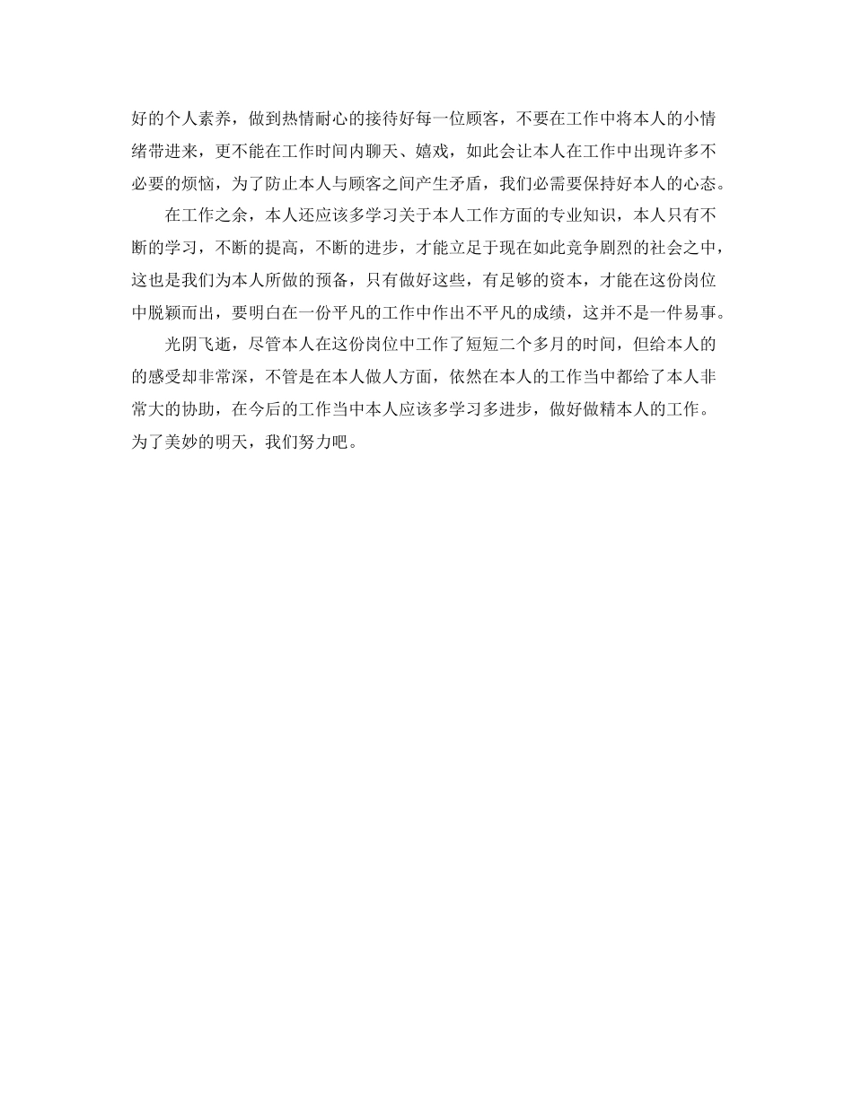 商场收银员工作参考总结（通用）_第2页