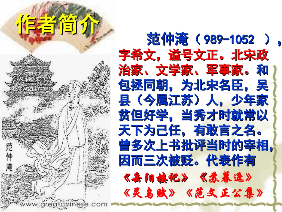 渔家傲秋思备课稿_第3页