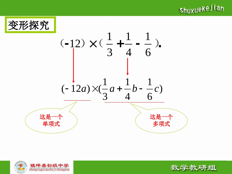 单项式与多项式乘法_第3页
