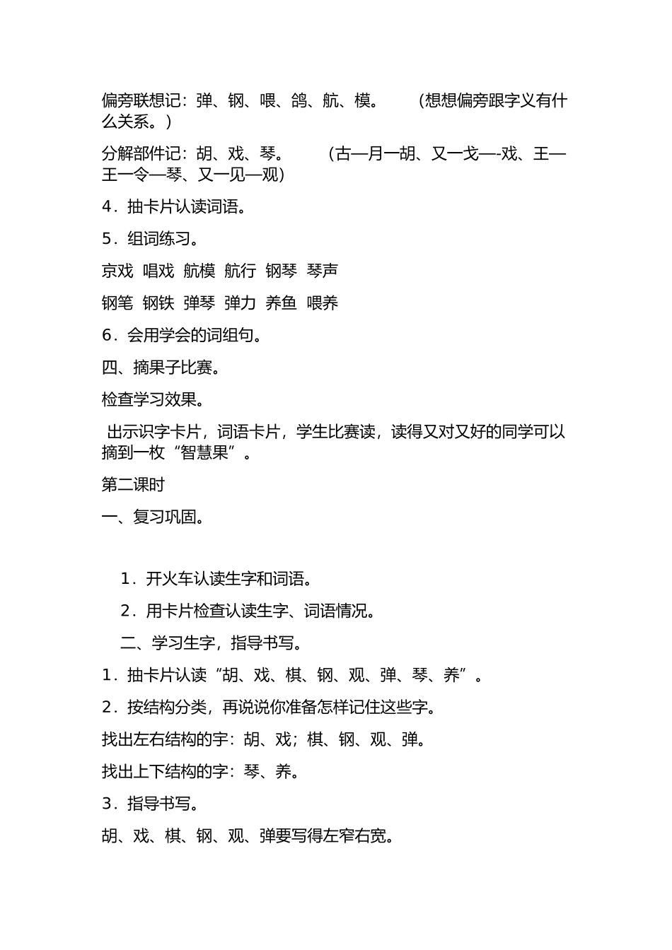 《识字2》教案_第2页