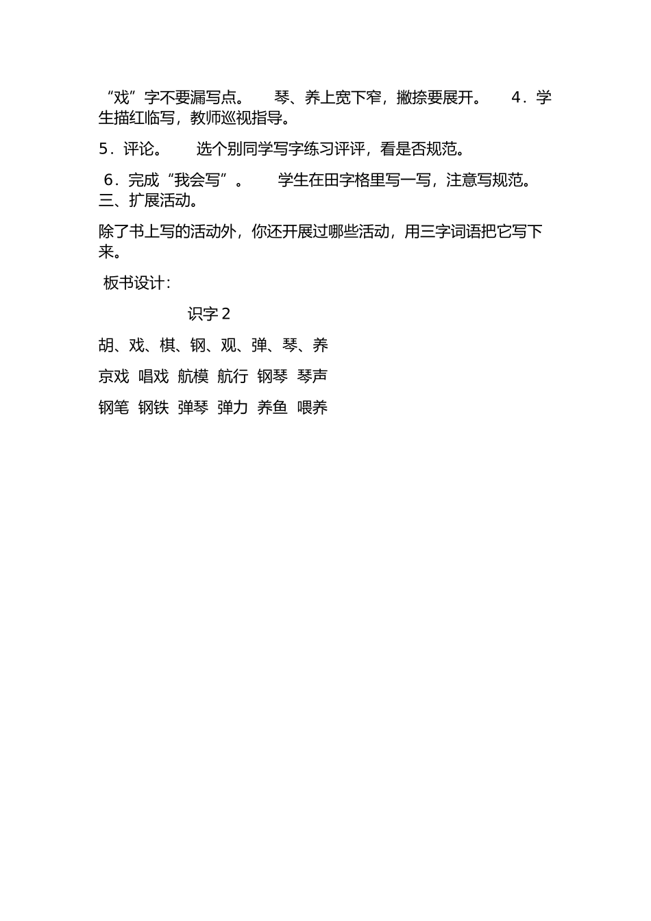 《识字2》教案_第3页