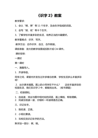 《识字2》教案