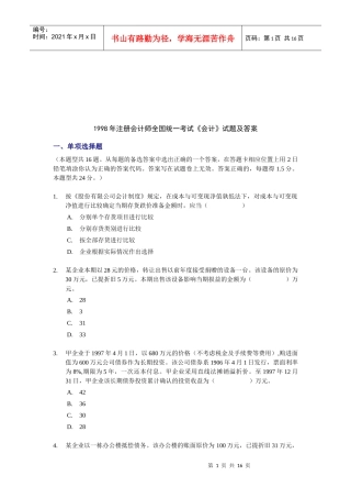 注册会计师全国统一考试试题与答案