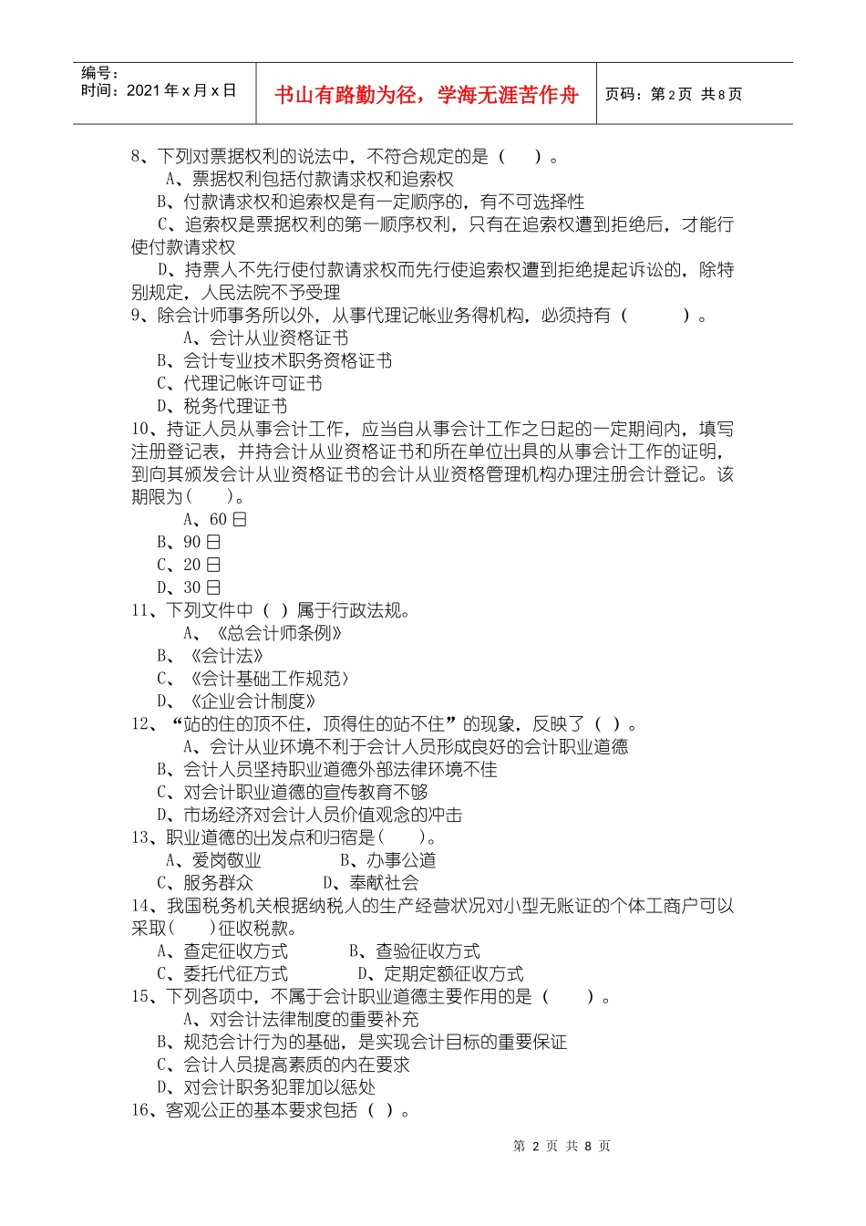 广东年度会计从业资格无纸化考试_第2页