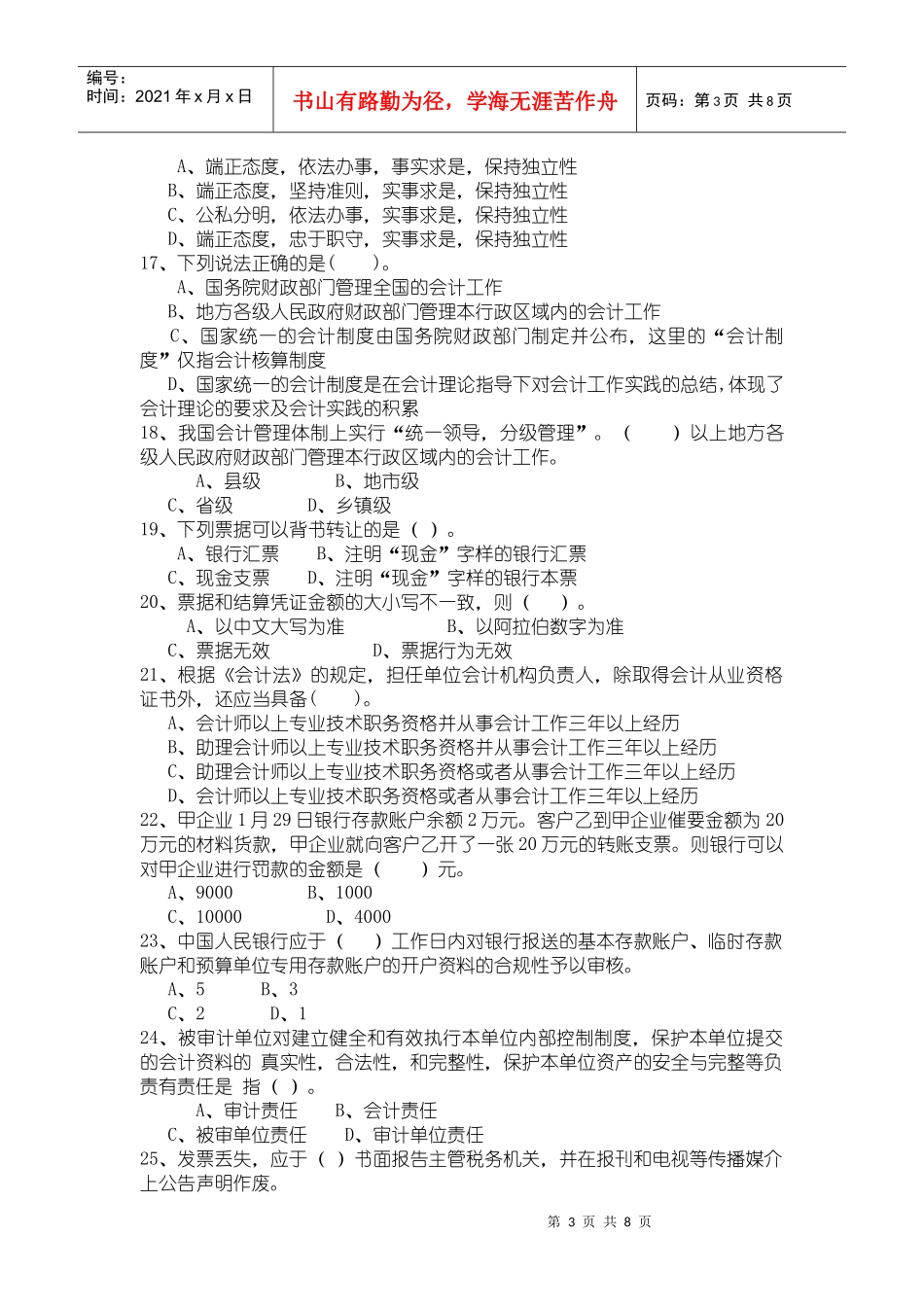 广东年度会计从业资格无纸化考试_第3页