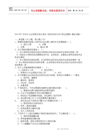 广东年度会计从业资格无纸化考试