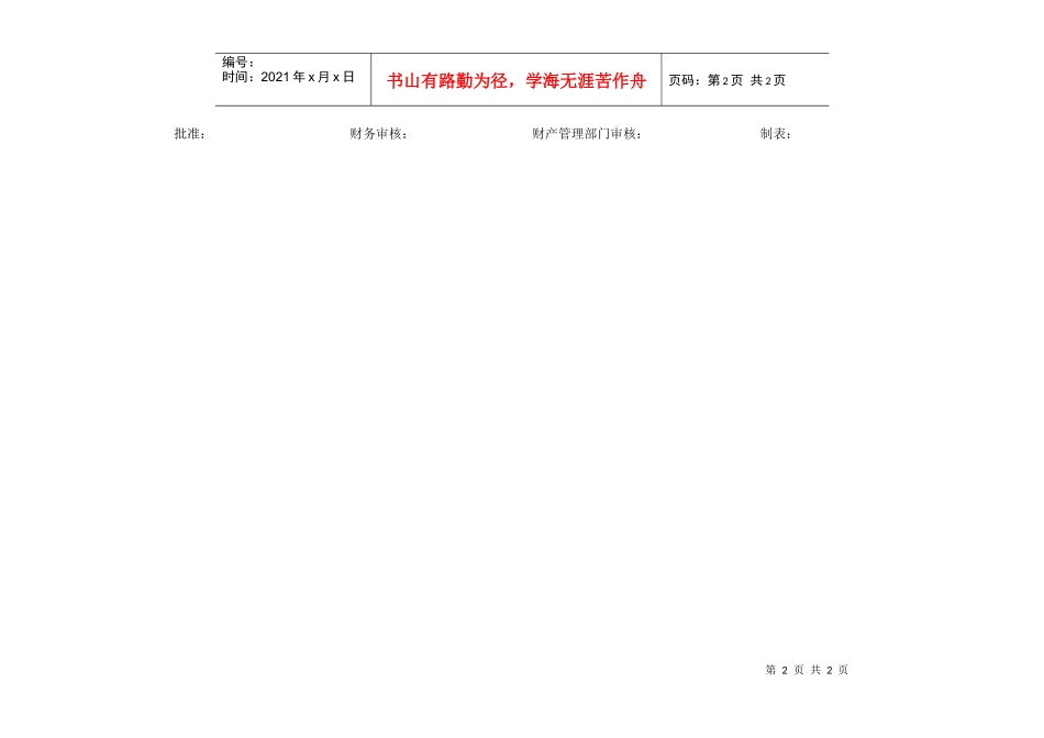 闲置固定资产明细表1_第2页