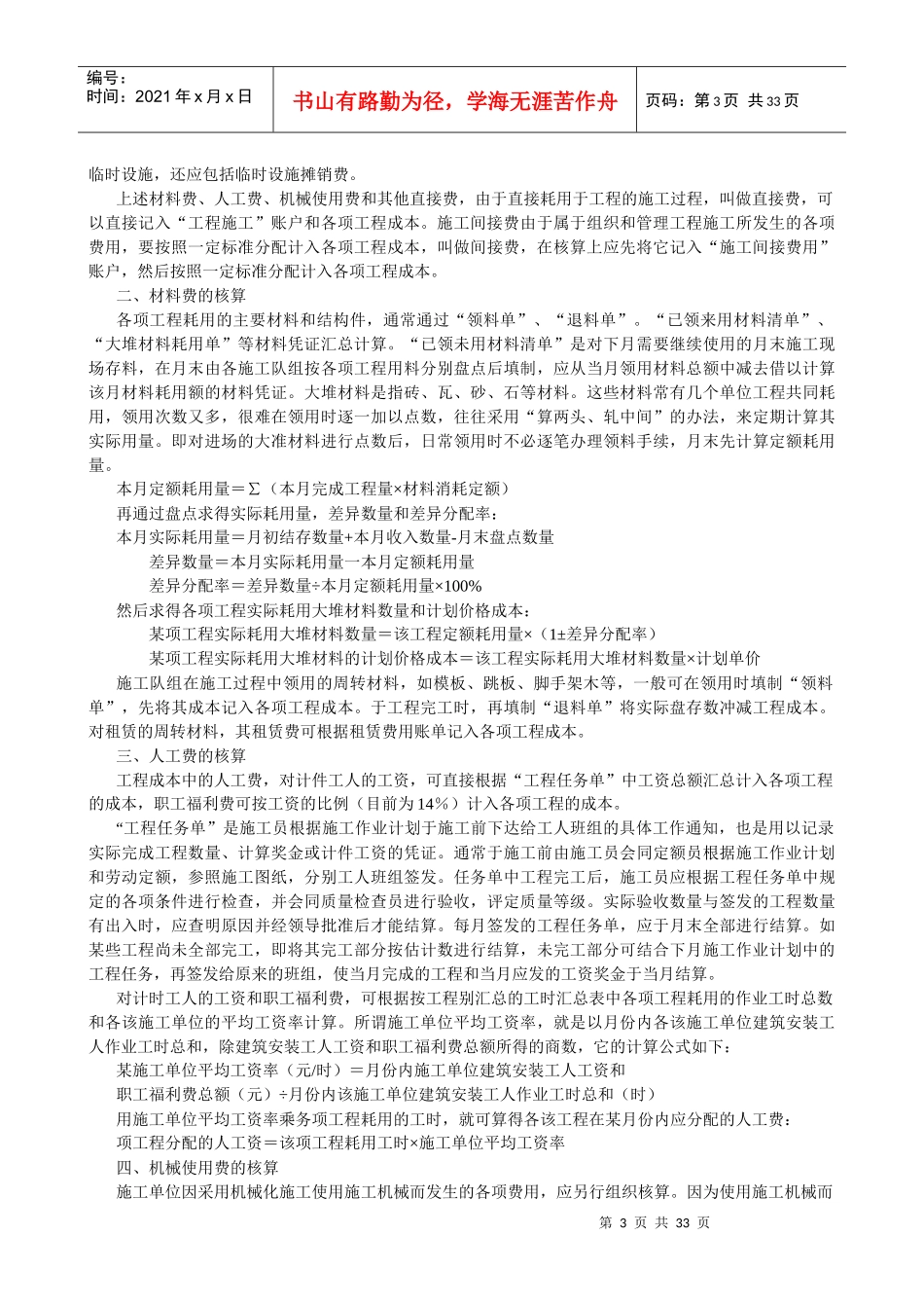 房地产会计分录_第3页