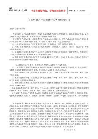 房地产会计分录