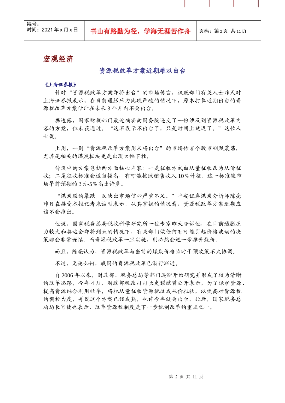 资源税改革方案近期难以出台doc_第2页