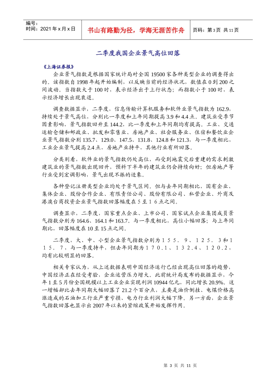 资源税改革方案近期难以出台doc_第3页