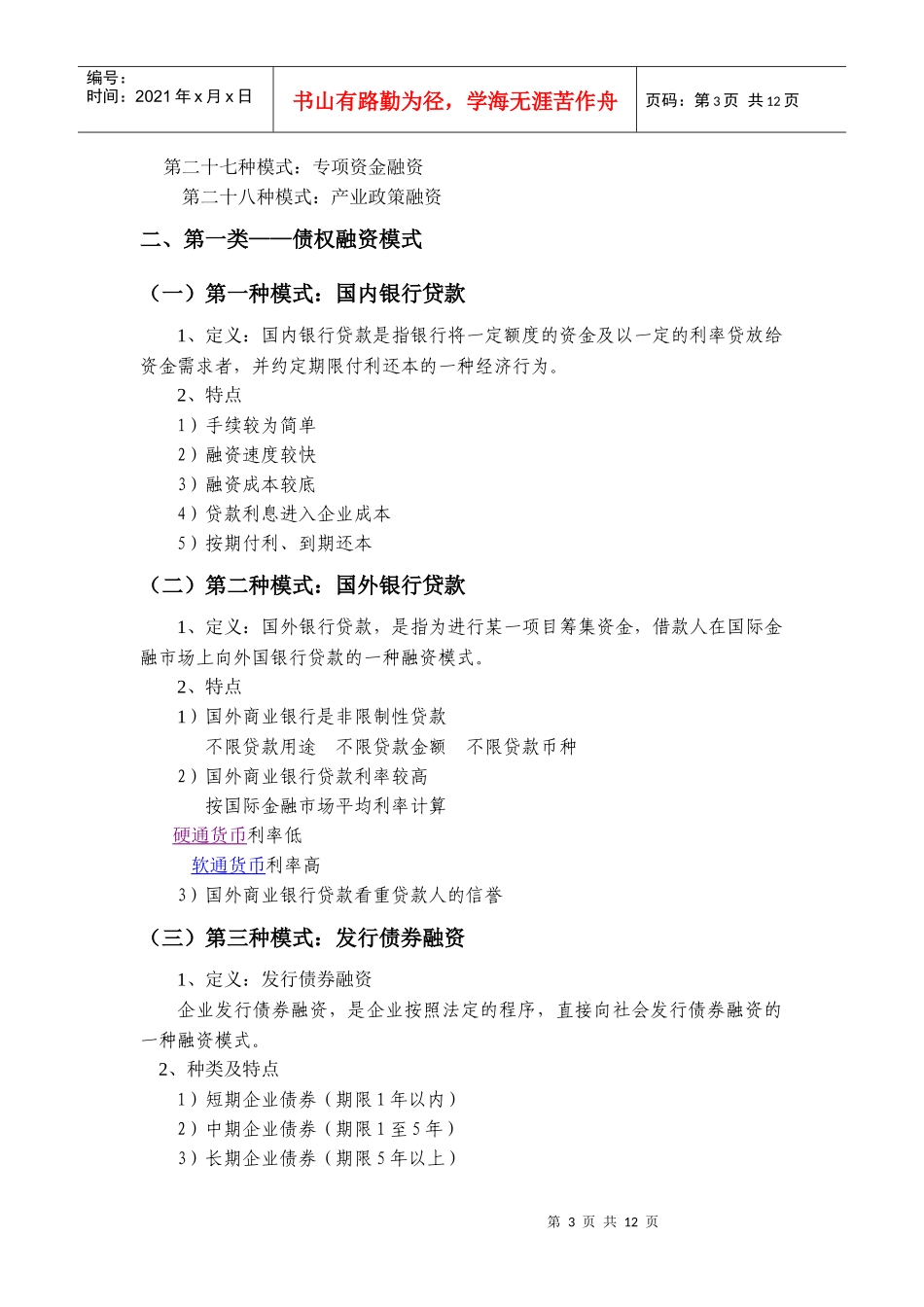 中国中小企业融资二十八种模式_第3页